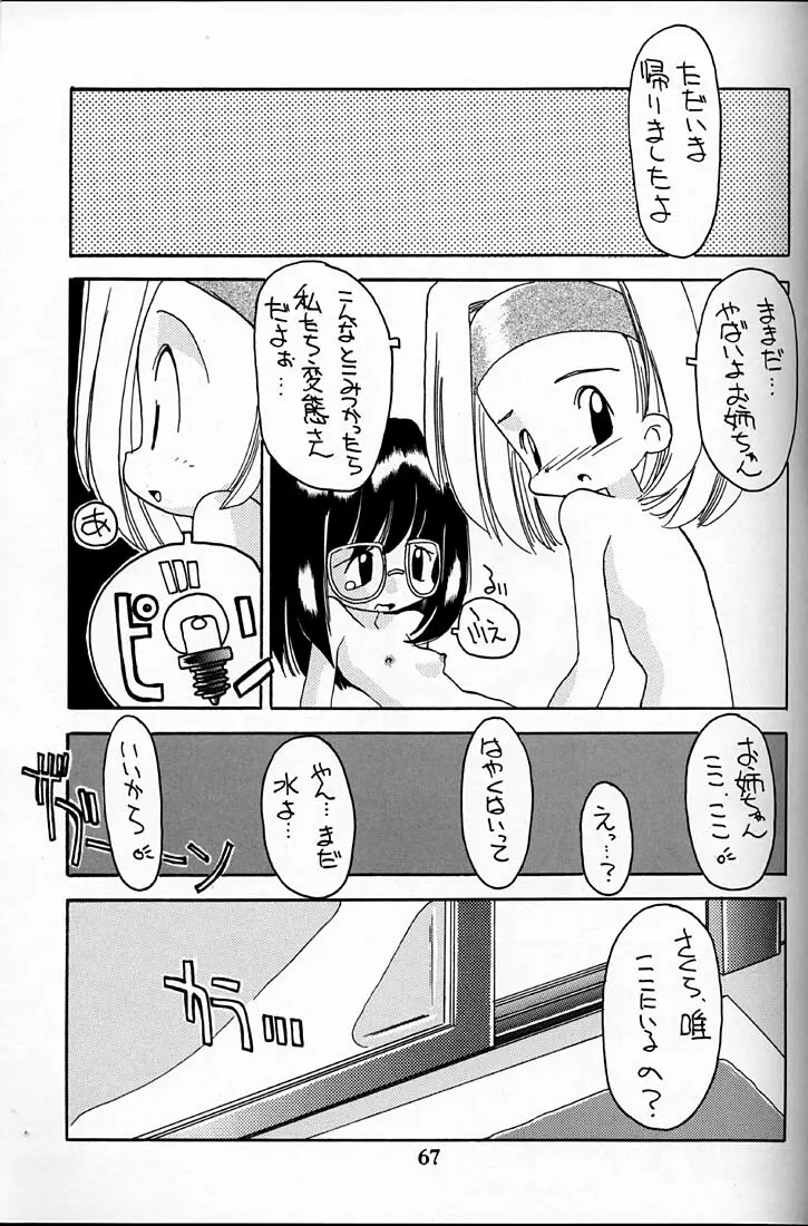 小学性 四 夏茱萸 - page67