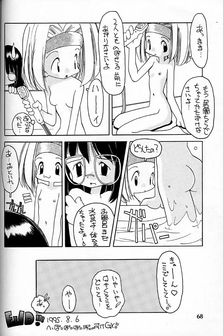 小学性 四 夏茱萸 - page68