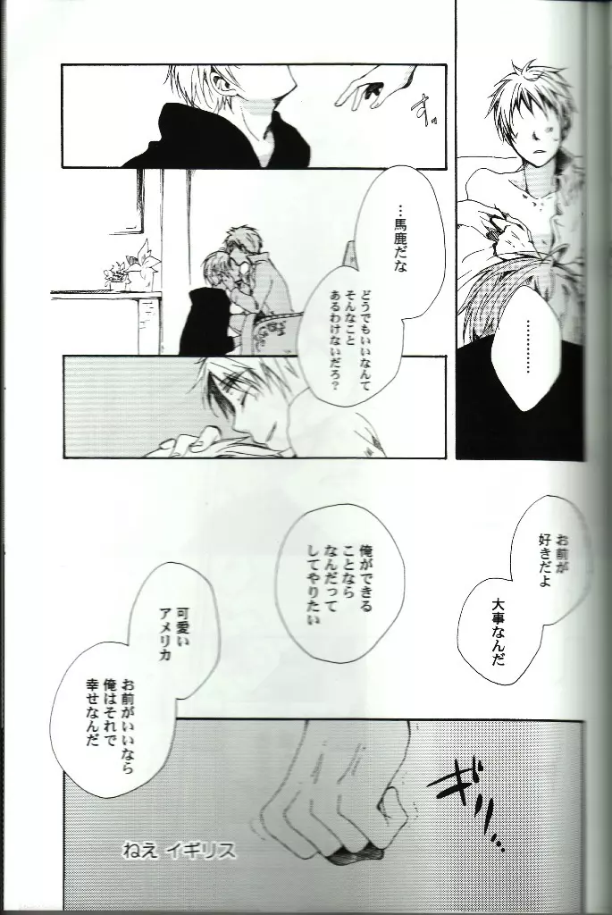 天使の目隠し - page18