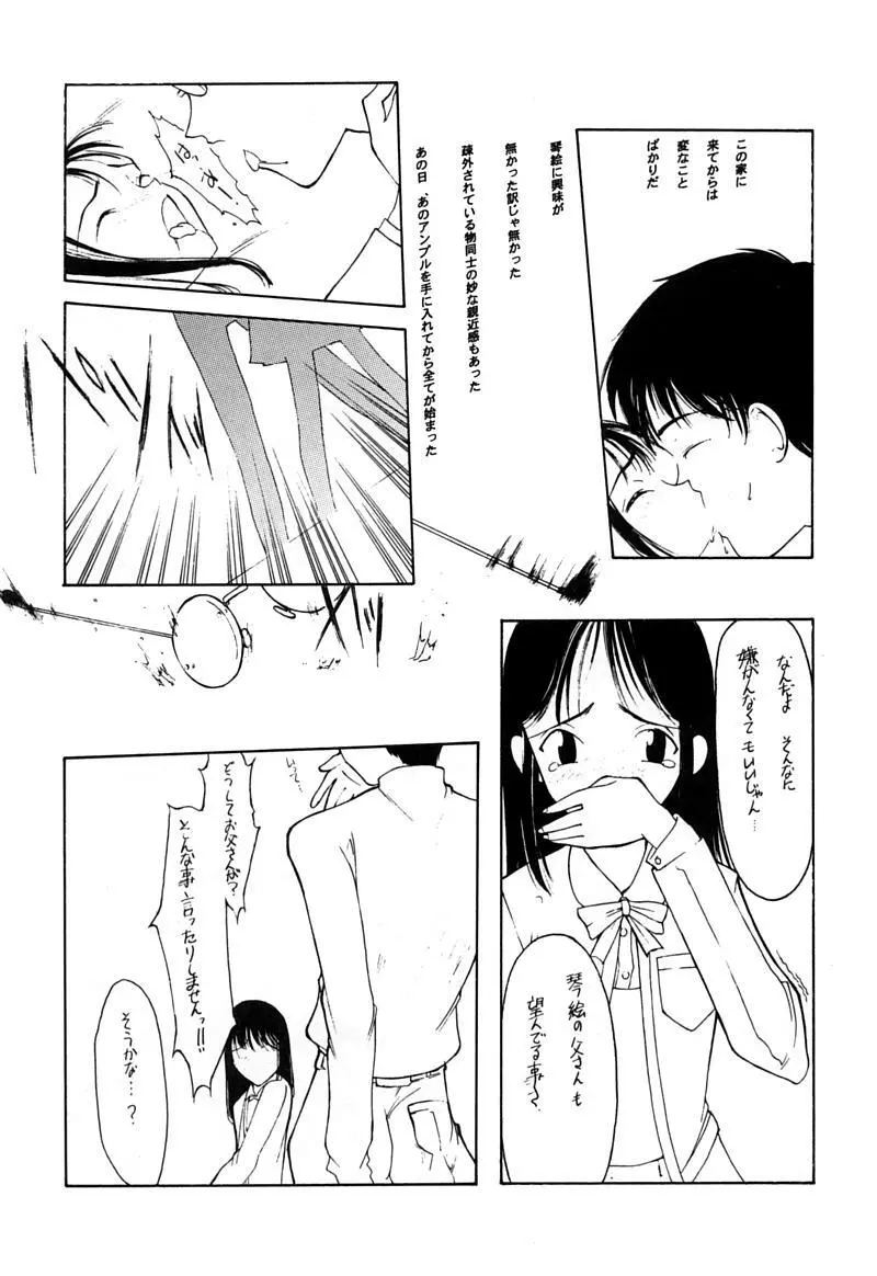 小学性 伍 氷砂糖 - page10