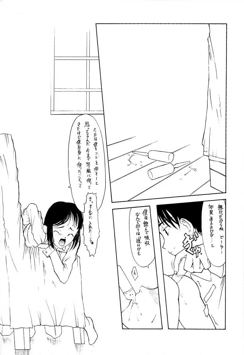 小学性 伍 氷砂糖 - page16