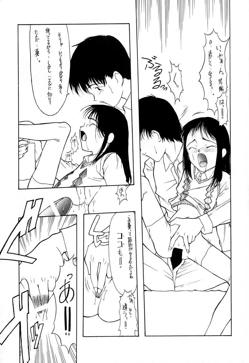 小学性 伍 氷砂糖 - page20