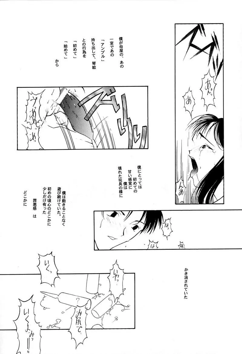 小学性 伍 氷砂糖 - page22