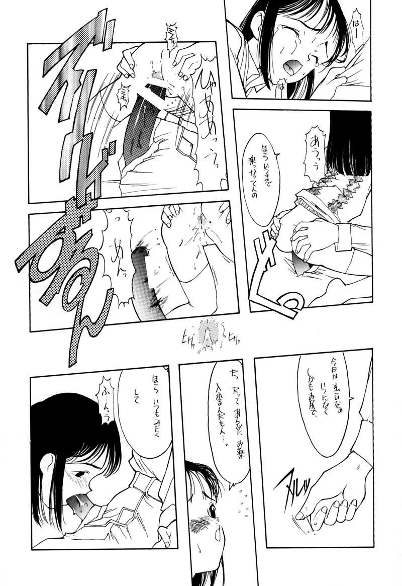 小学性 伍 氷砂糖 - page24