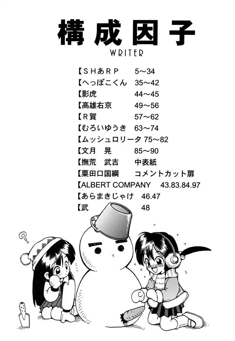 小学性 伍 氷砂糖 - page3