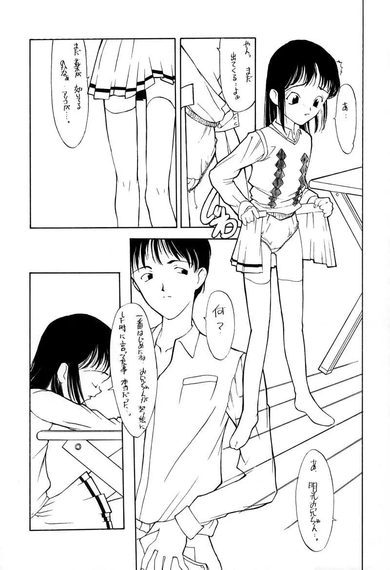 小学性 伍 氷砂糖 - page30