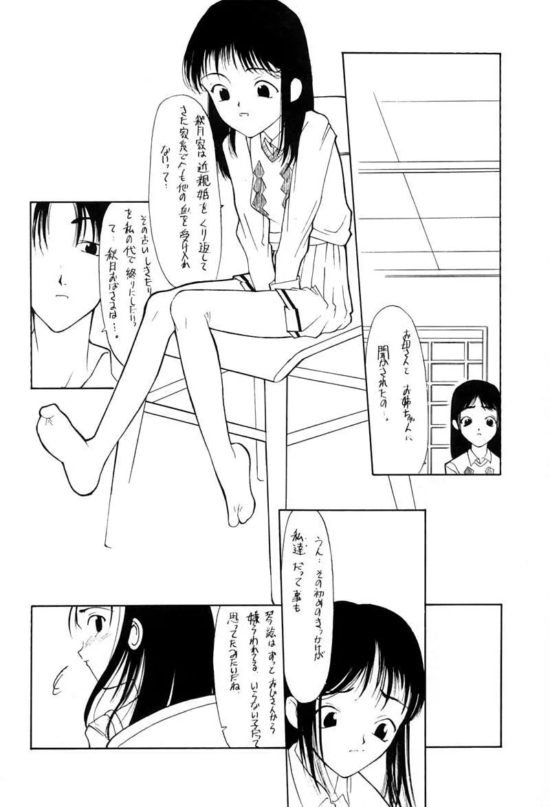 小学性 伍 氷砂糖 - page31