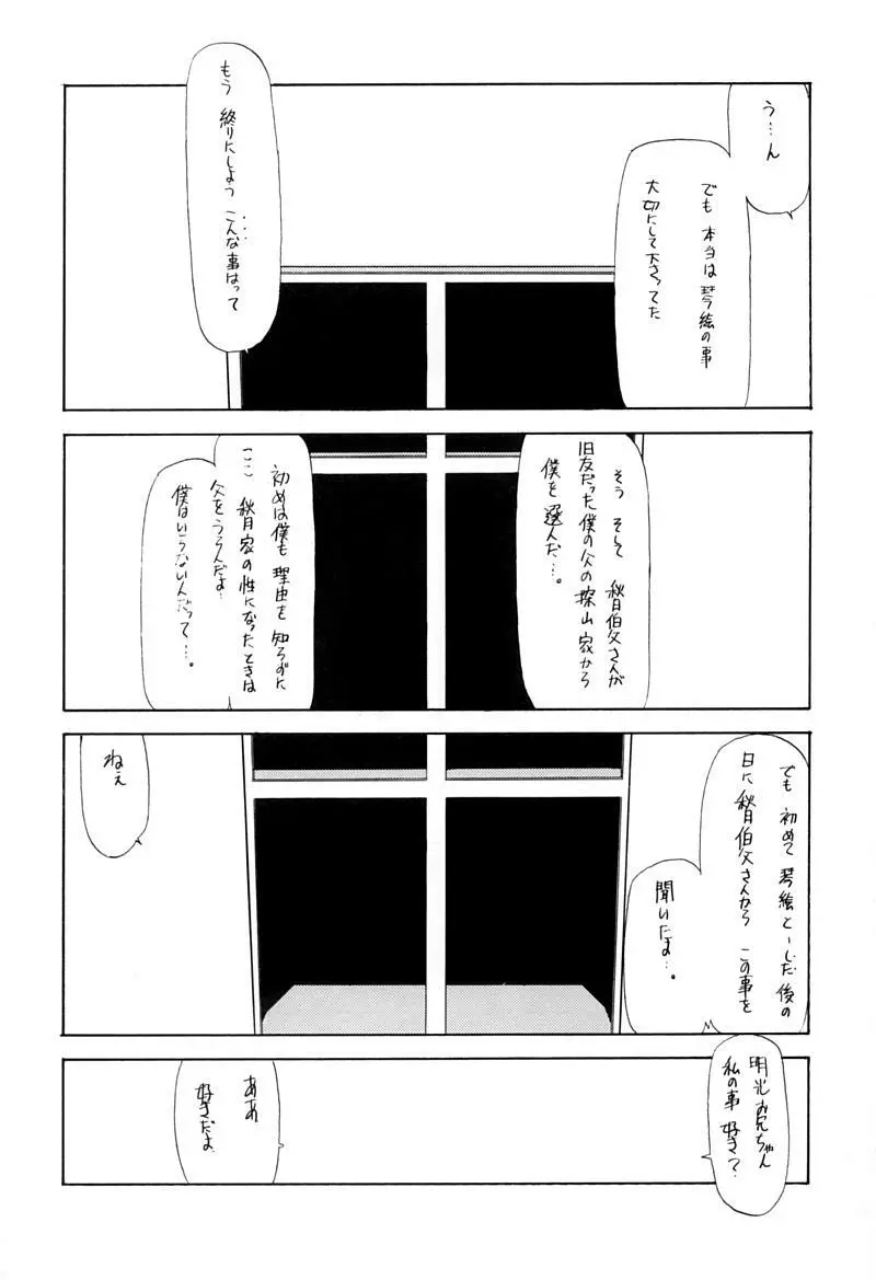 小学性 伍 氷砂糖 - page32