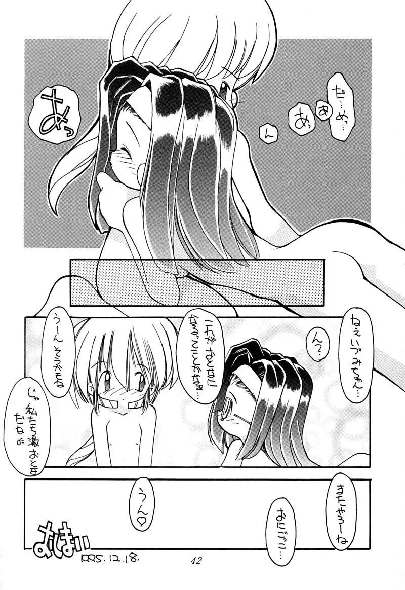 小学性 伍 氷砂糖 - page41