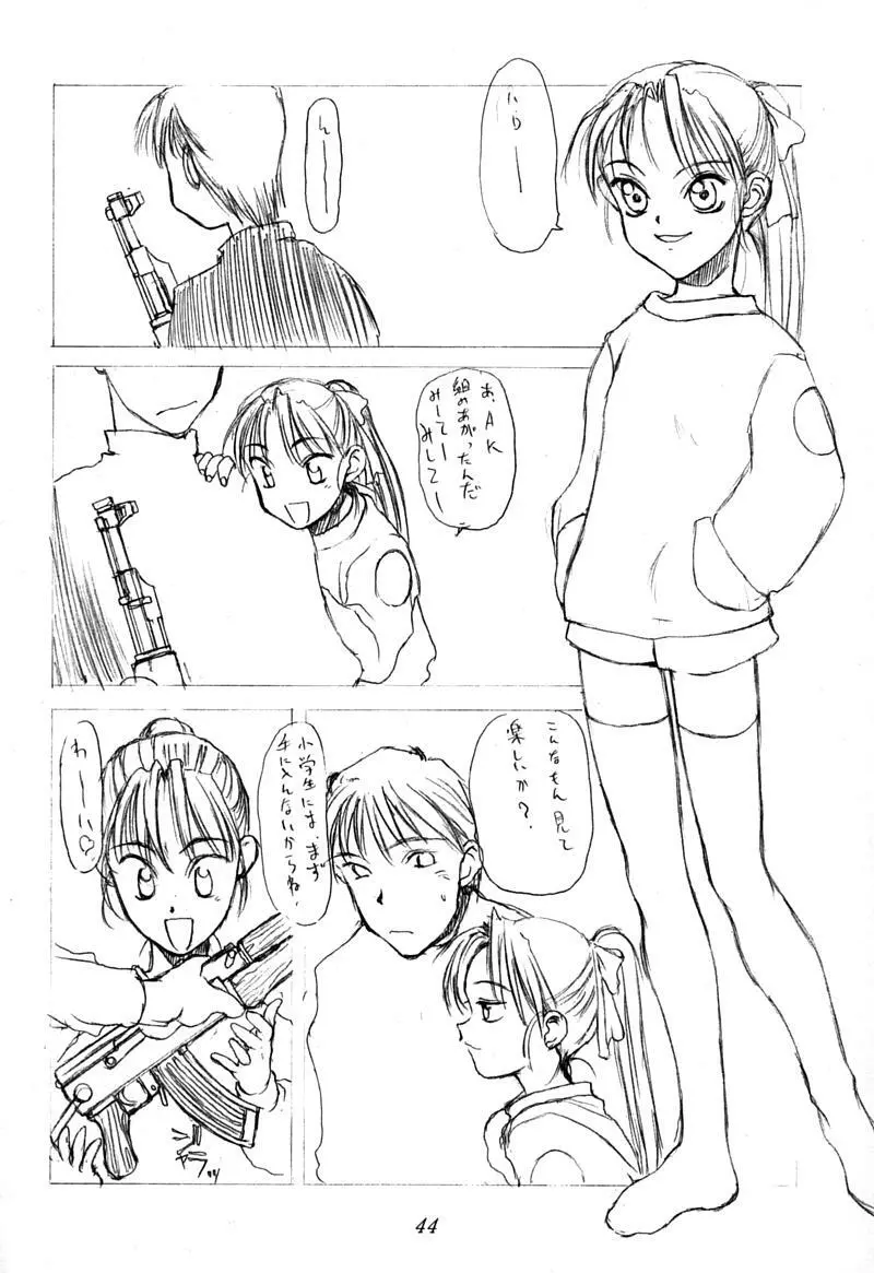 小学性 伍 氷砂糖 - page43