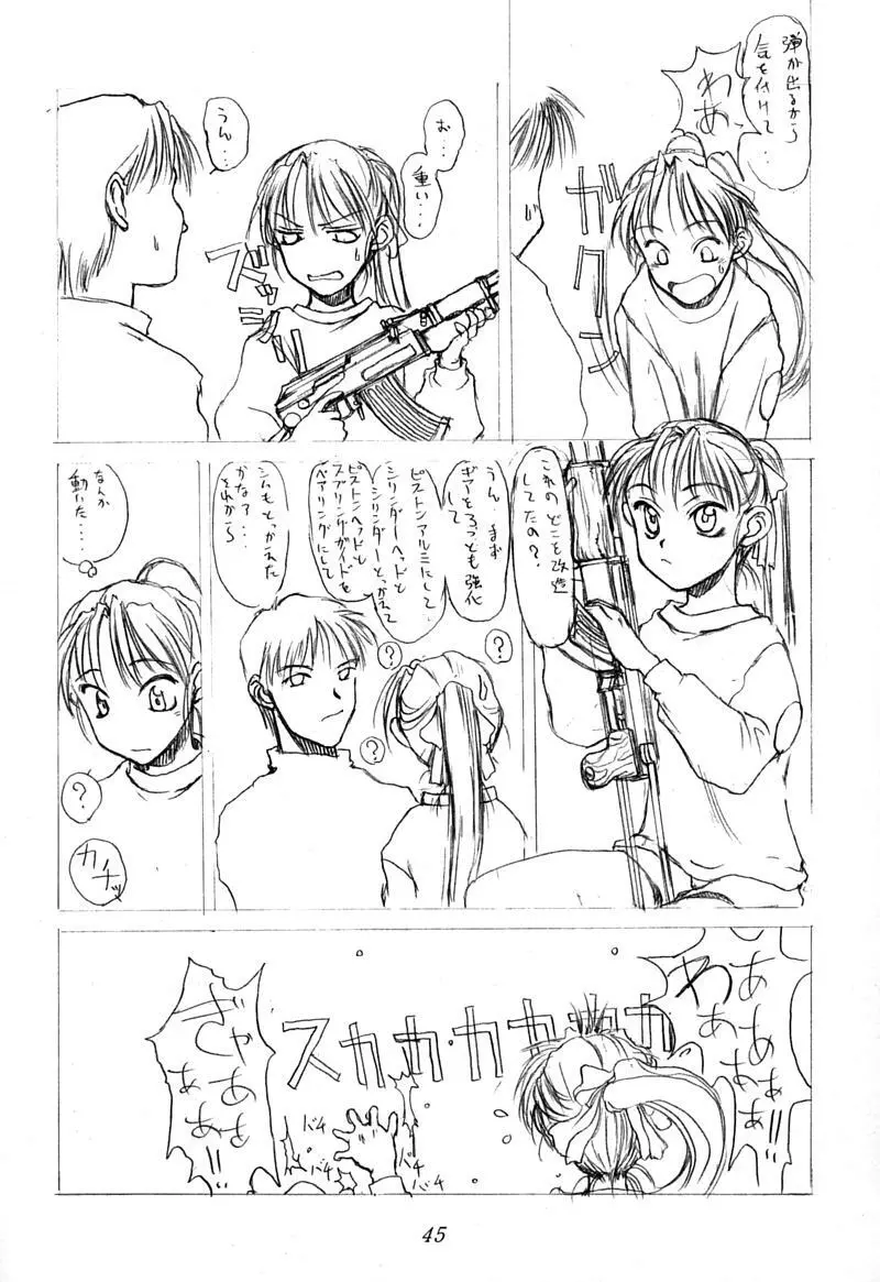 小学性 伍 氷砂糖 - page44