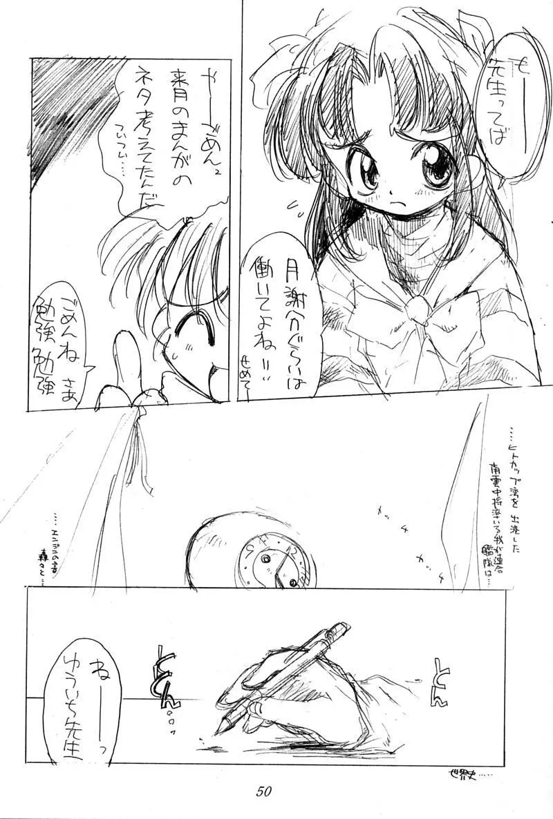 小学性 伍 氷砂糖 - page49