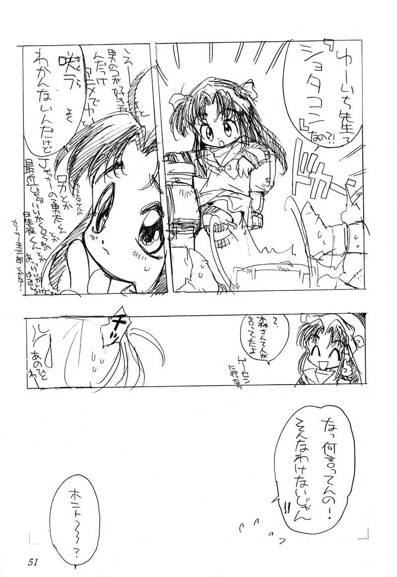 小学性 伍 氷砂糖 - page50