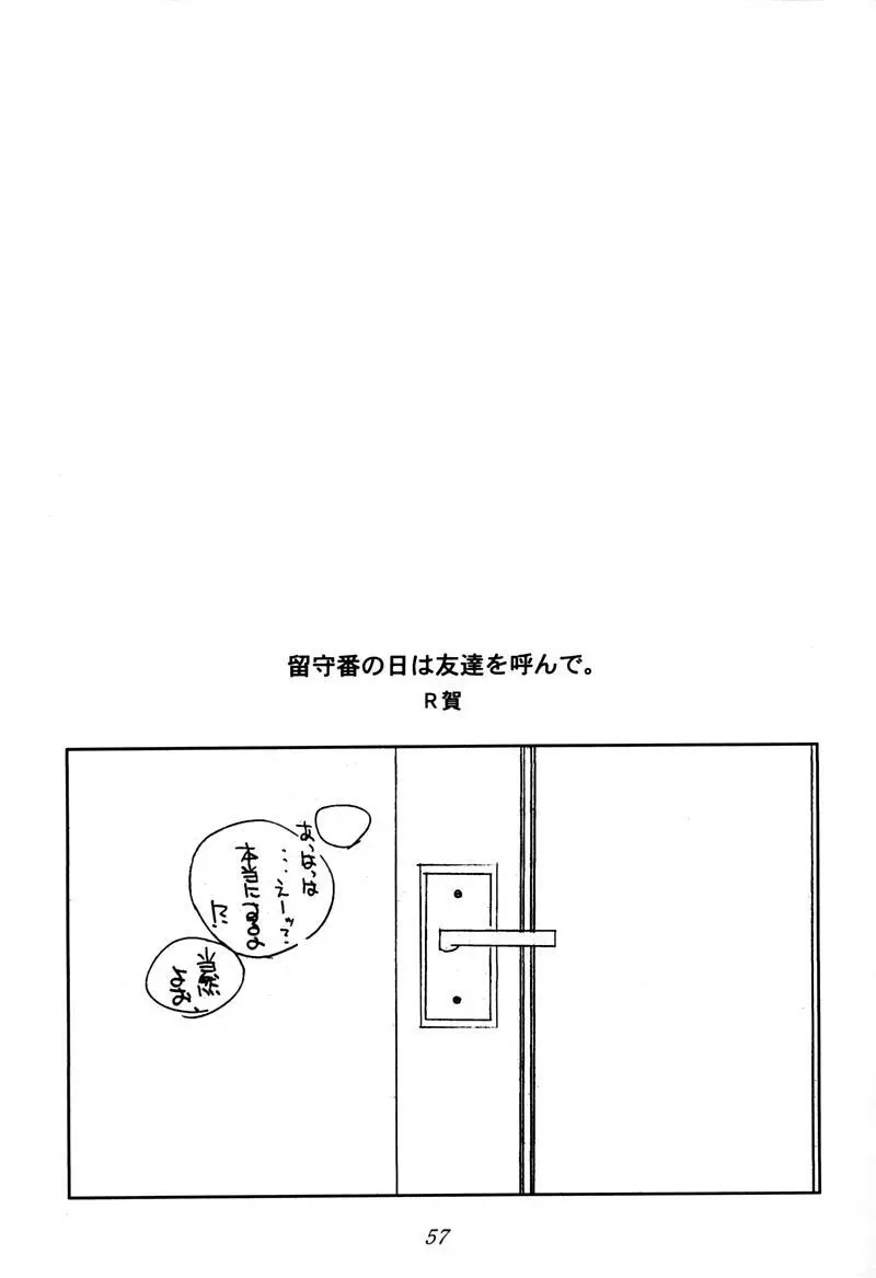 小学性 伍 氷砂糖 - page56