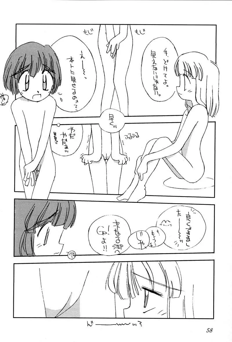 小学性 伍 氷砂糖 - page57