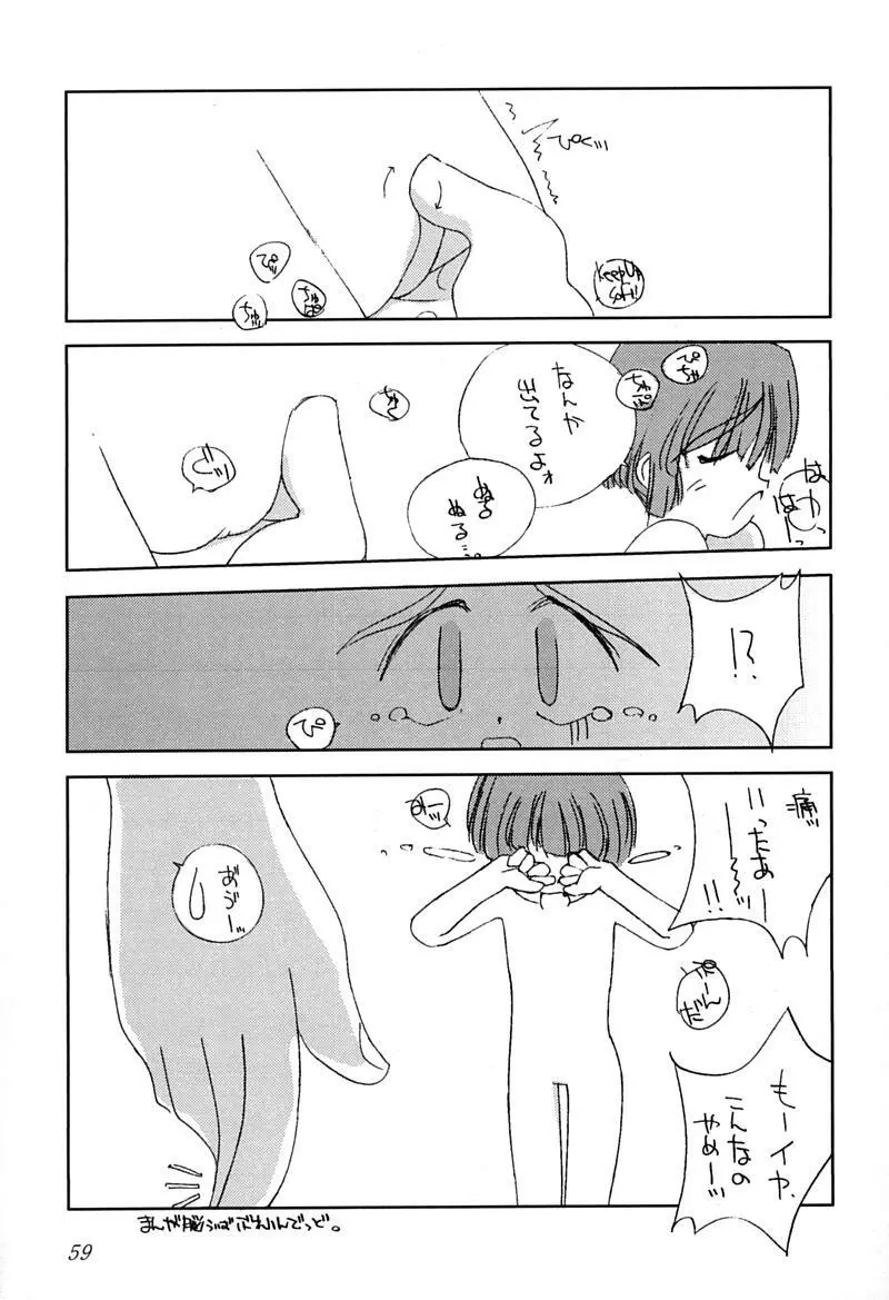 小学性 伍 氷砂糖 - page58