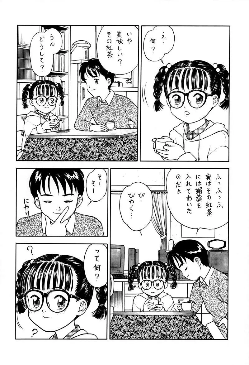 小学性 伍 氷砂糖 - page63