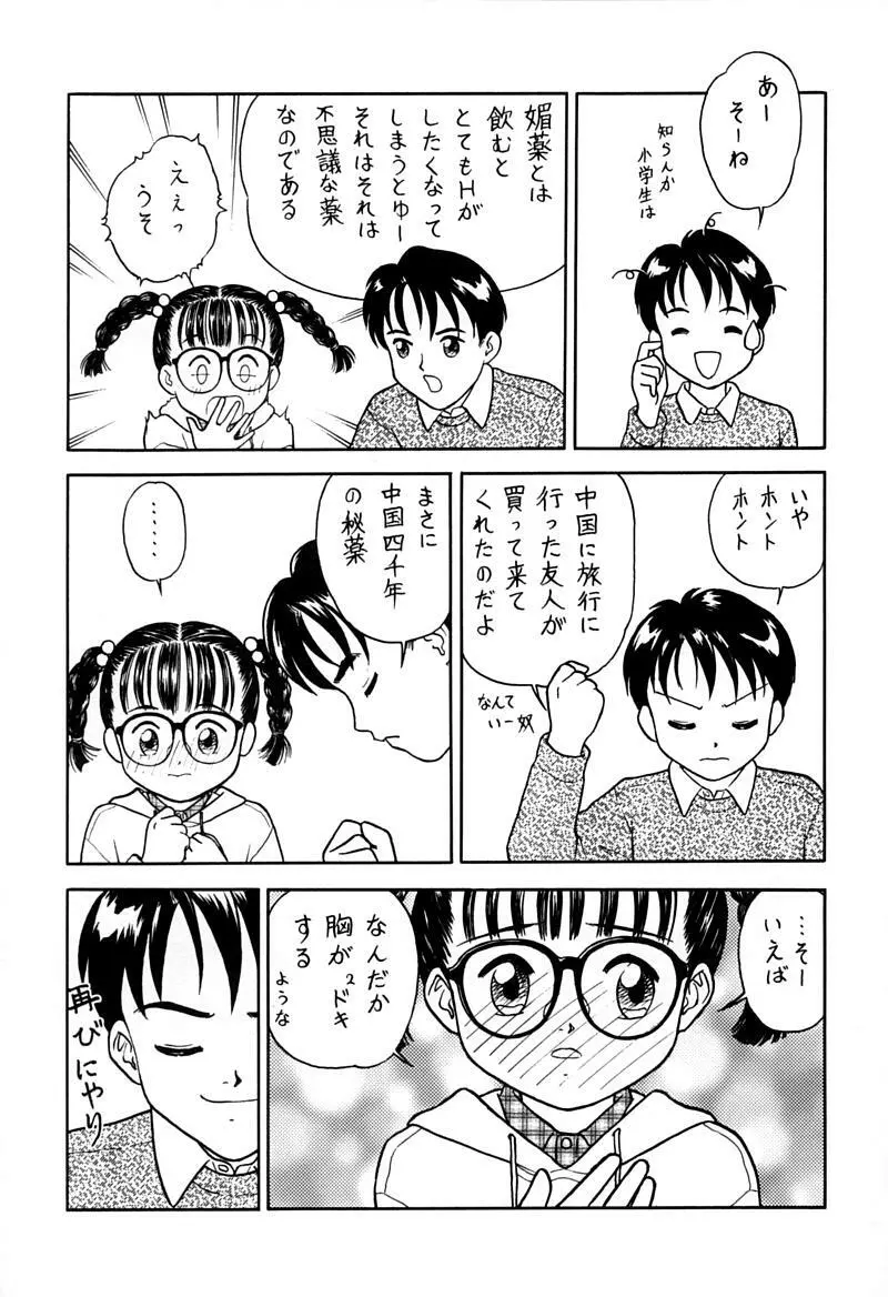 小学性 伍 氷砂糖 - page64