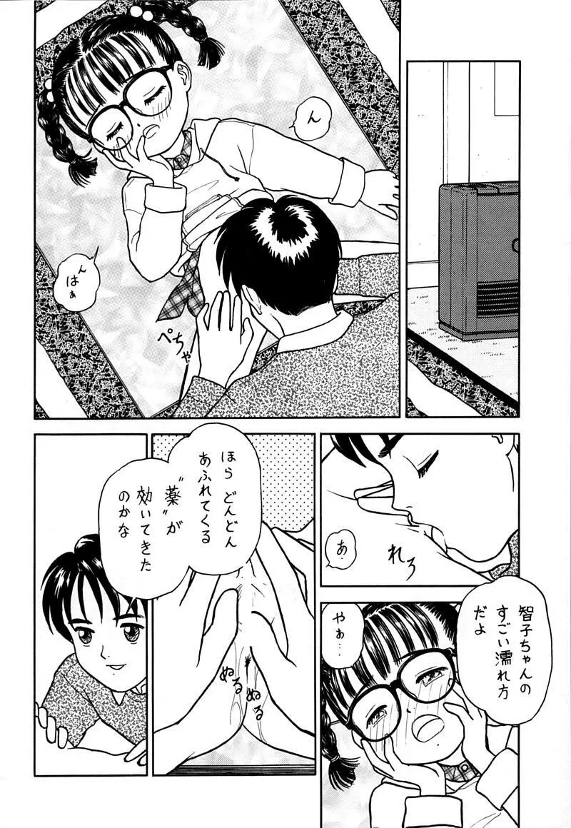 小学性 伍 氷砂糖 - page65