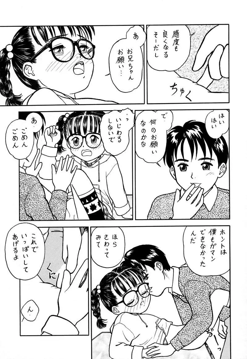 小学性 伍 氷砂糖 - page66