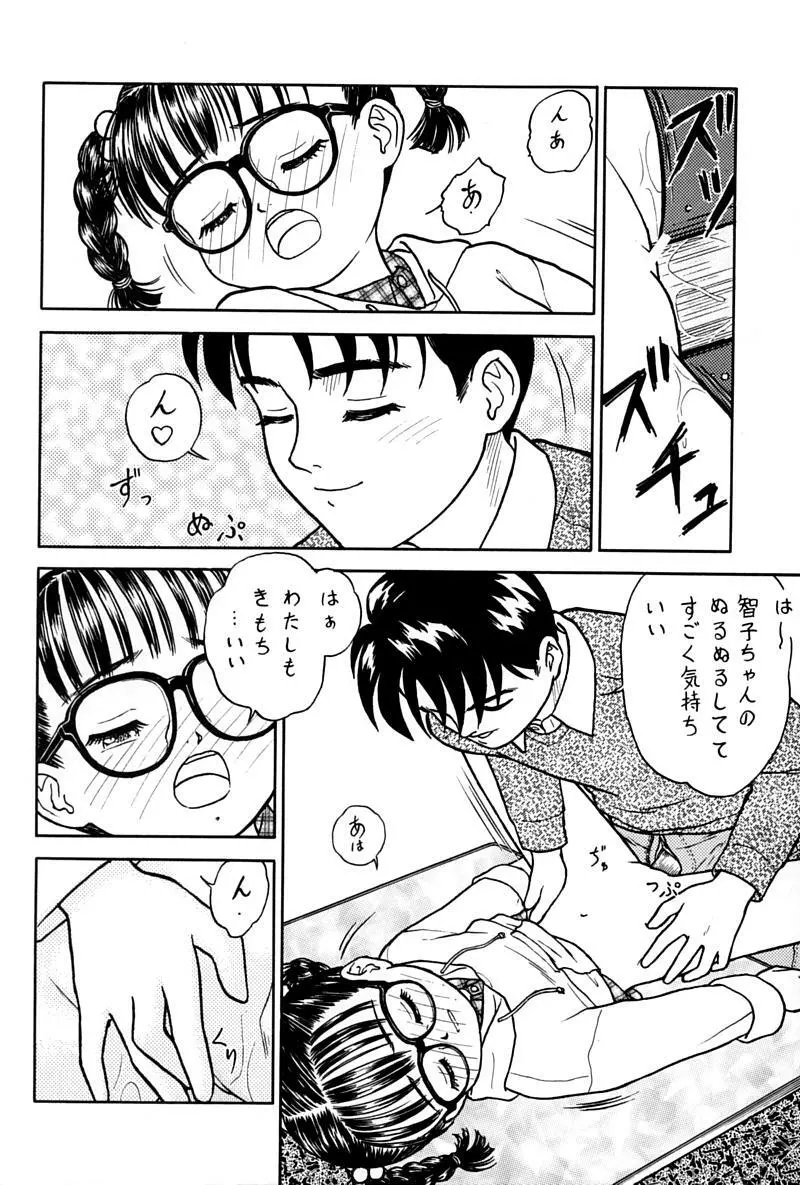 小学性 伍 氷砂糖 - page67