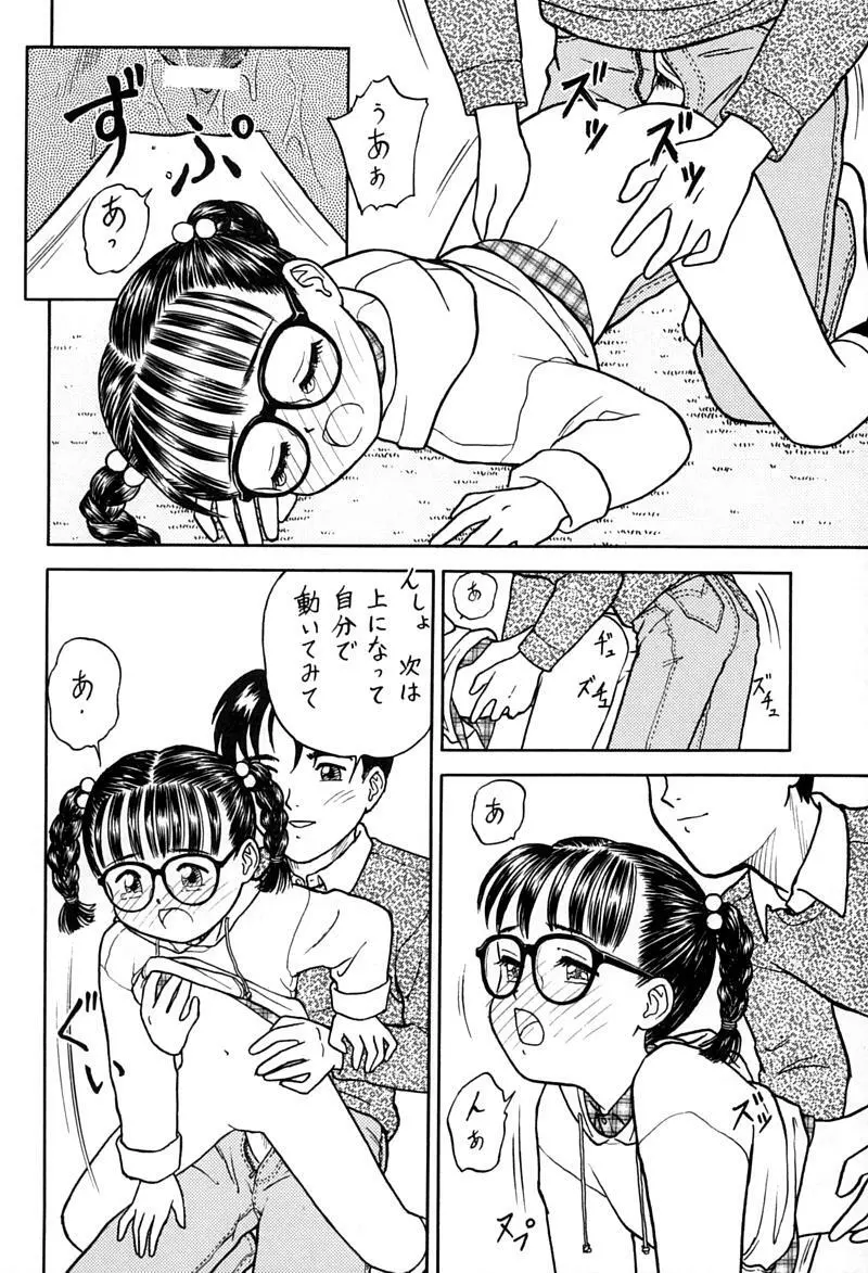 小学性 伍 氷砂糖 - page69