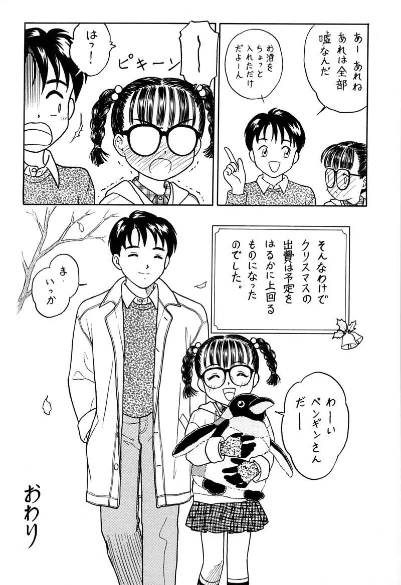 小学性 伍 氷砂糖 - page73