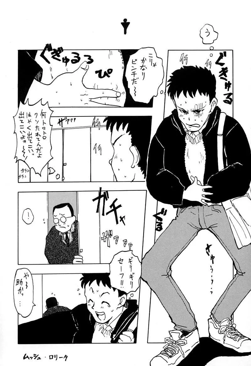 小学性 伍 氷砂糖 - page74