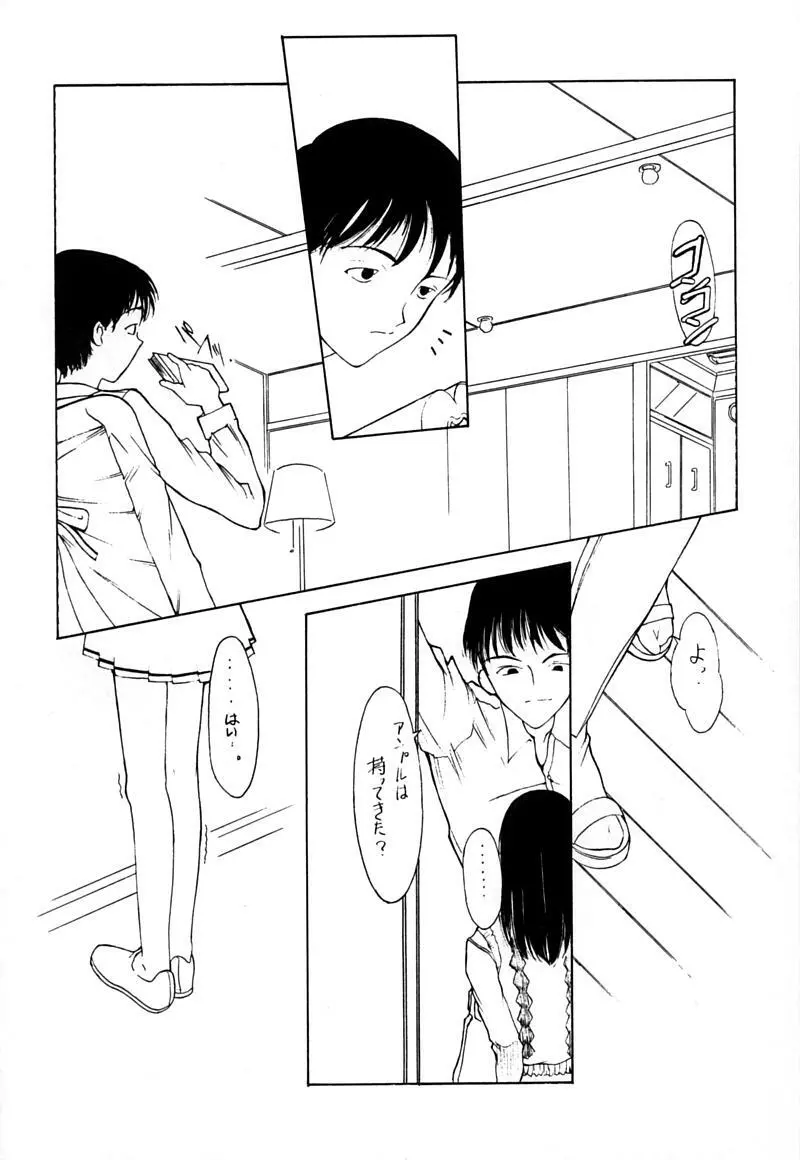 小学性 伍 氷砂糖 - page8