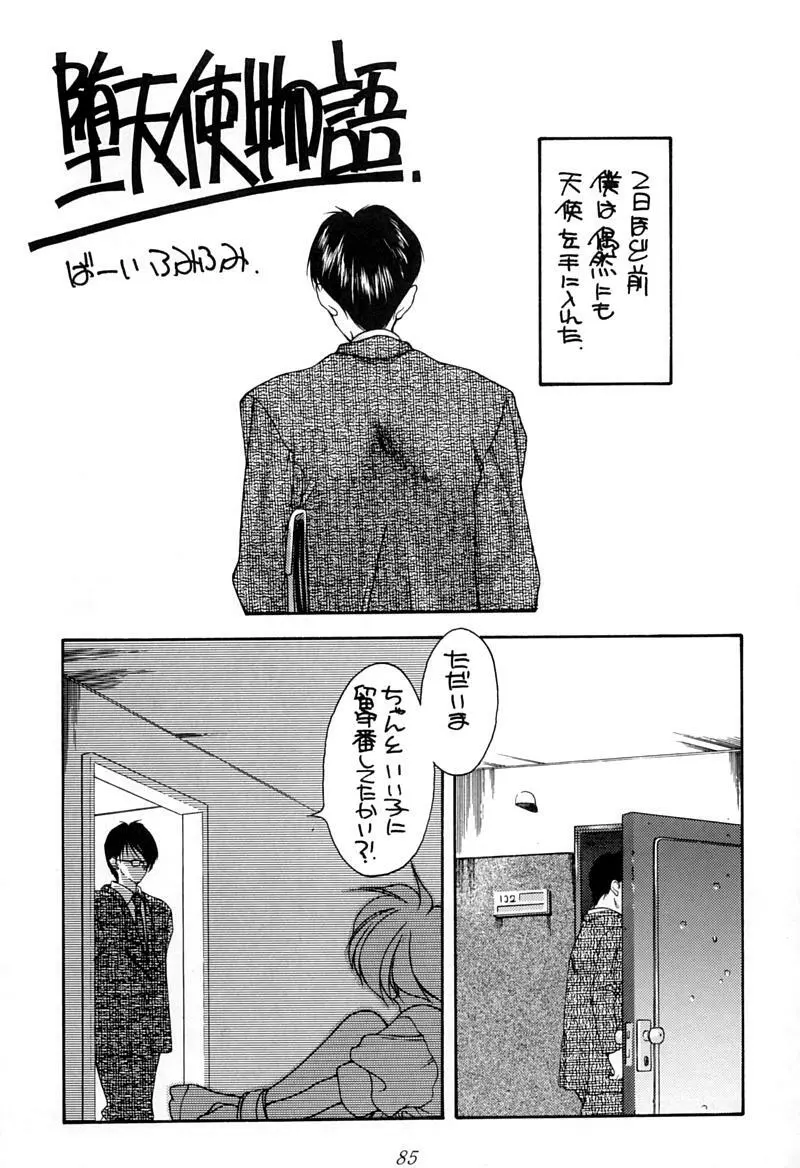 小学性 伍 氷砂糖 - page84