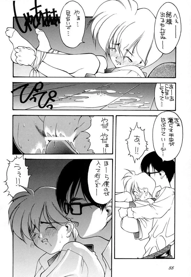 小学性 伍 氷砂糖 - page87