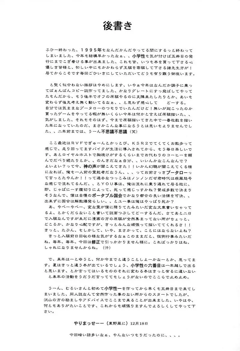 小学性 伍 氷砂糖 - page95