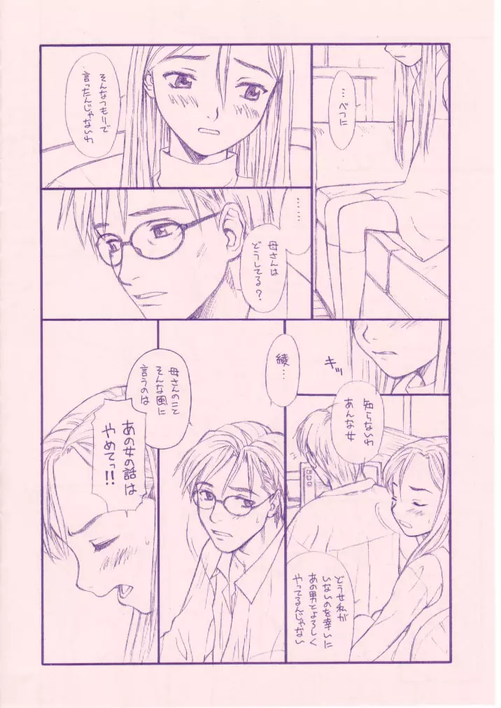 小学性 八 PINK - page17