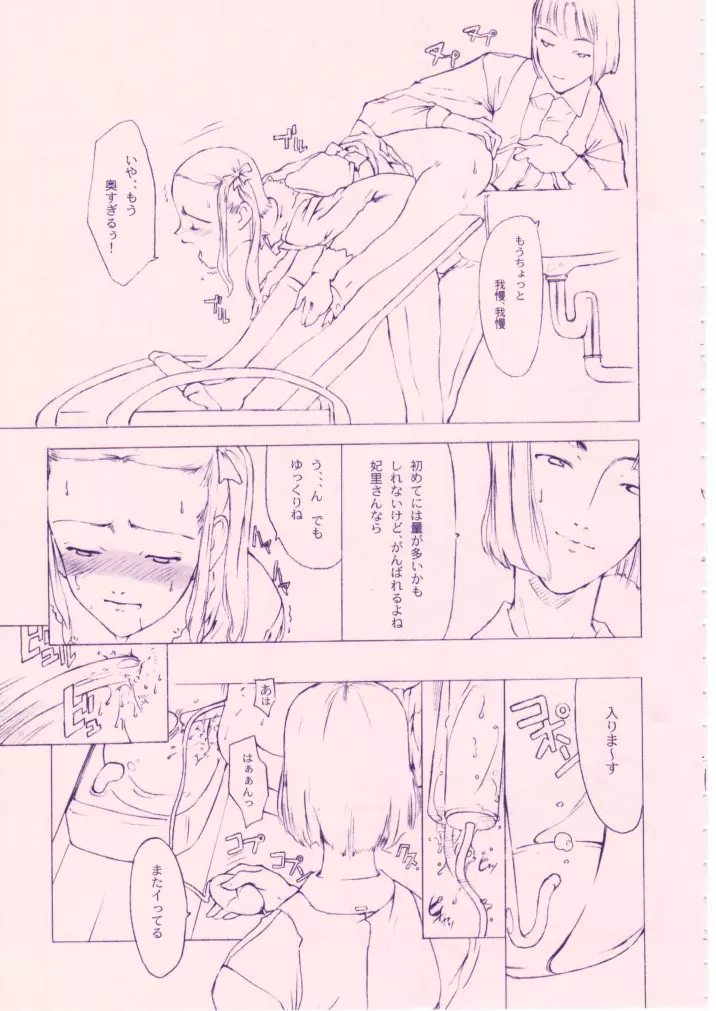 小学性 八 PINK - page66