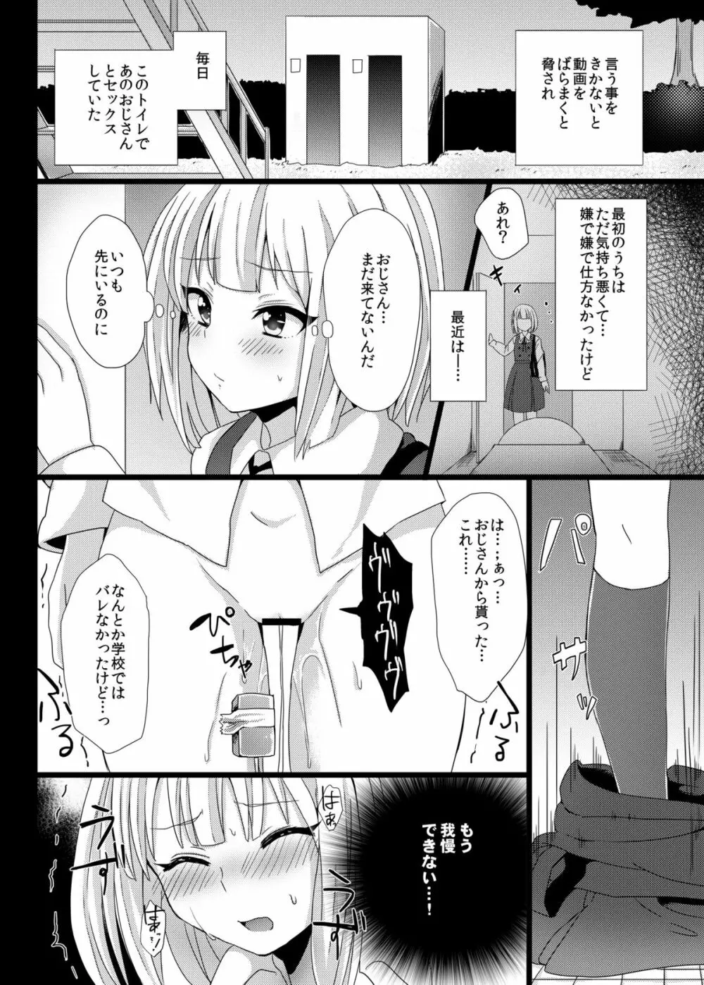 みどりはかわいい僕の便器 - page16