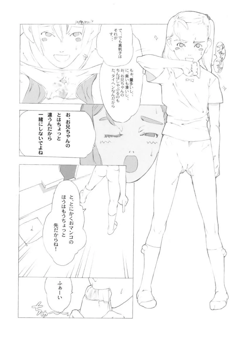 小学性 9 side A recorder - page29