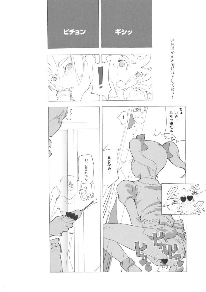 小学性 9 side A recorder - page33