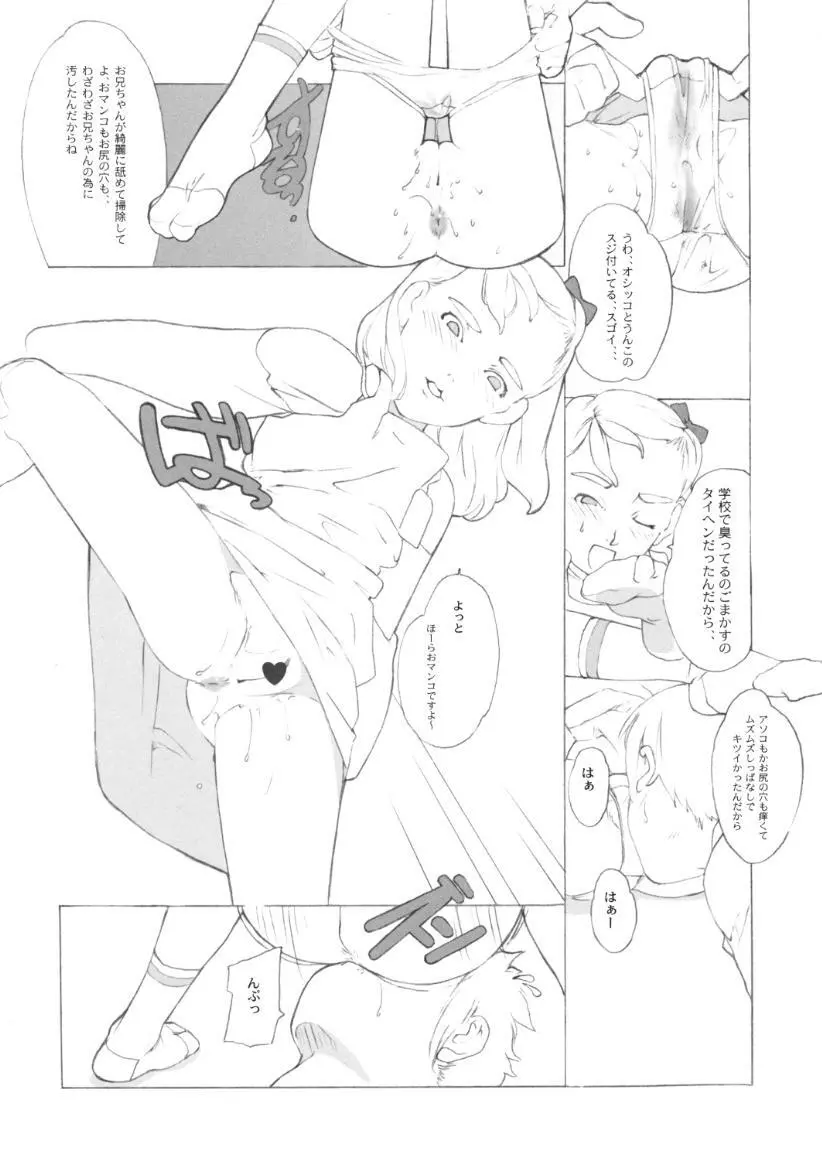 小学性 9 side A recorder - page37