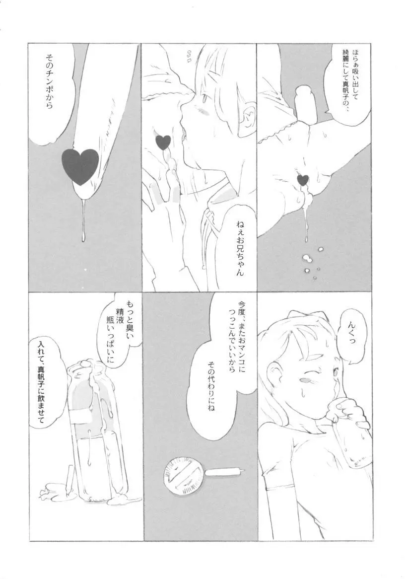 小学性 9 side A recorder - page53