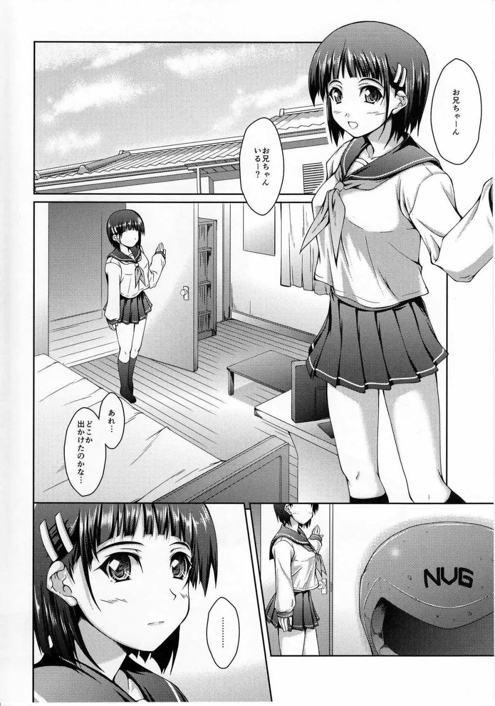 お兄ちゃんのせいだからね。 - page3