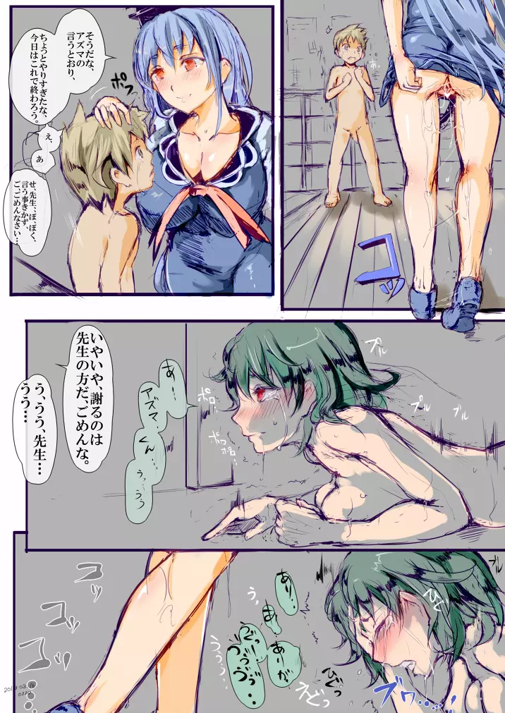 公衆便女扱いを受け始めた幽香さん - page16