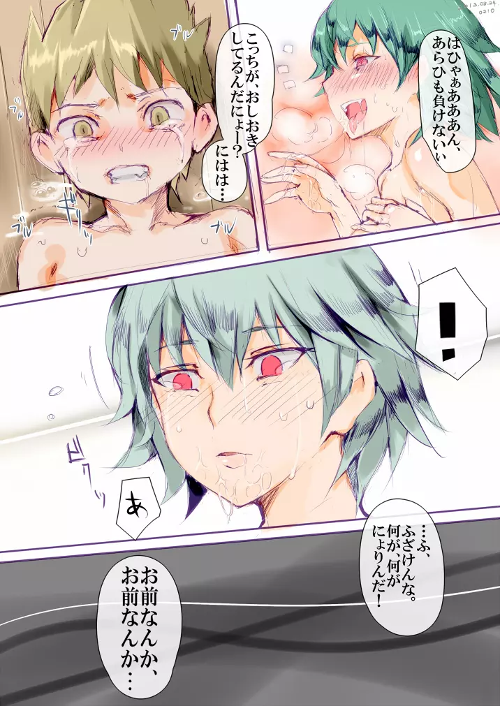 公衆便女扱いを受け始めた幽香さん - page23