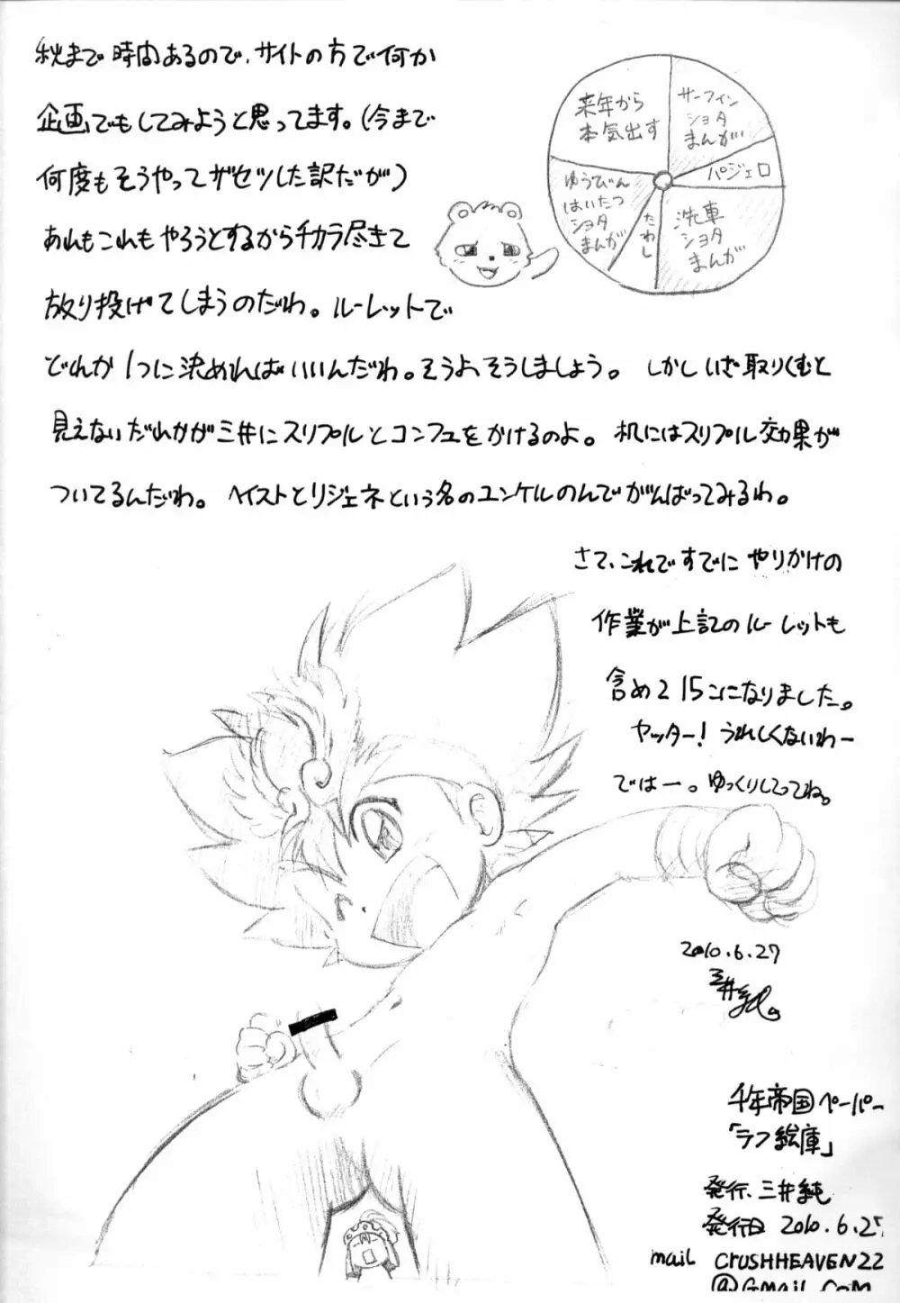 Mitsui Jun - Fucking Papa (Extra Volume) Konshuu no Umakamon & Rough Sketch Paper - page8