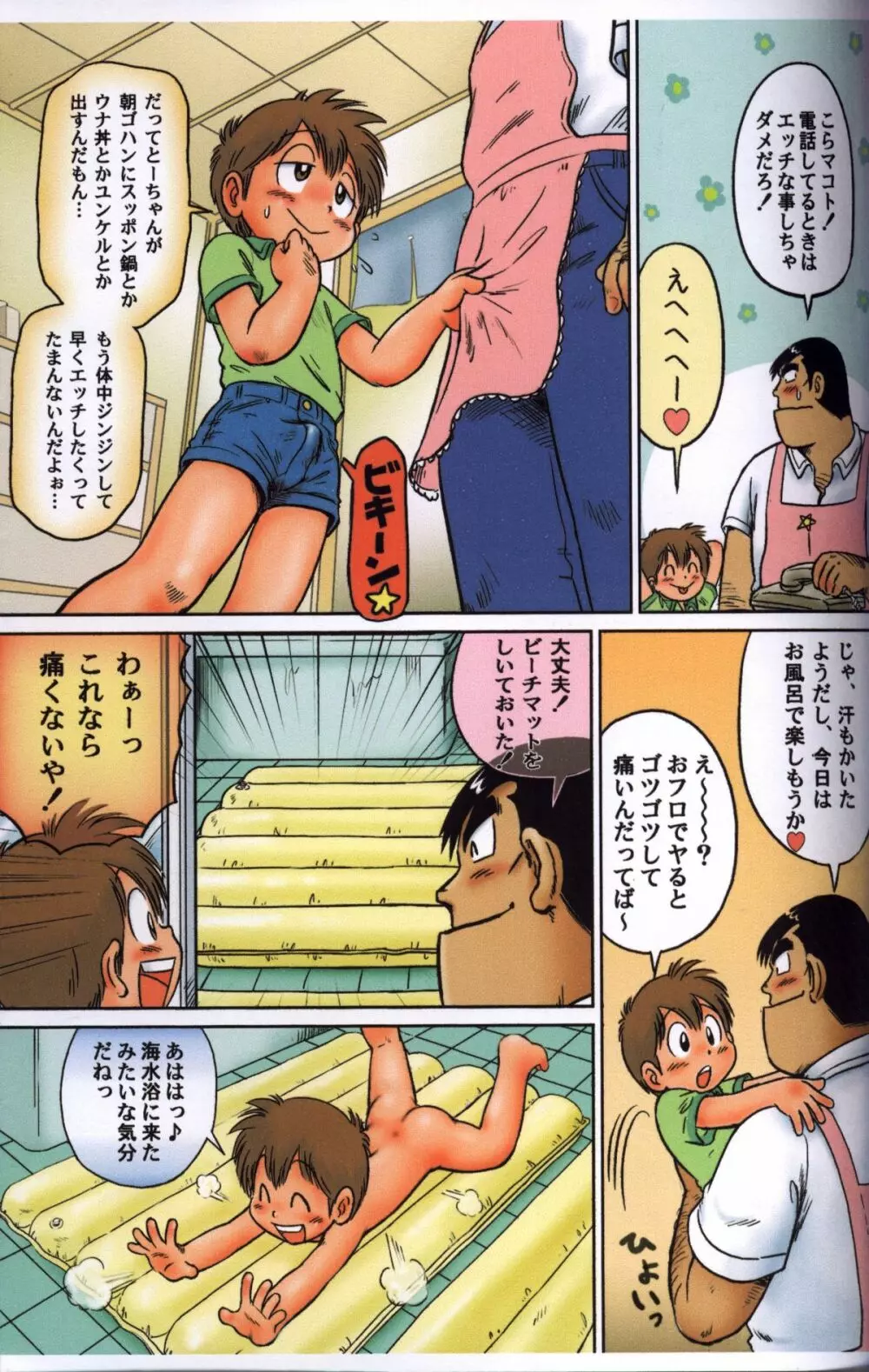 Mitsui Jun - Docking Papa - Free Sample - page6