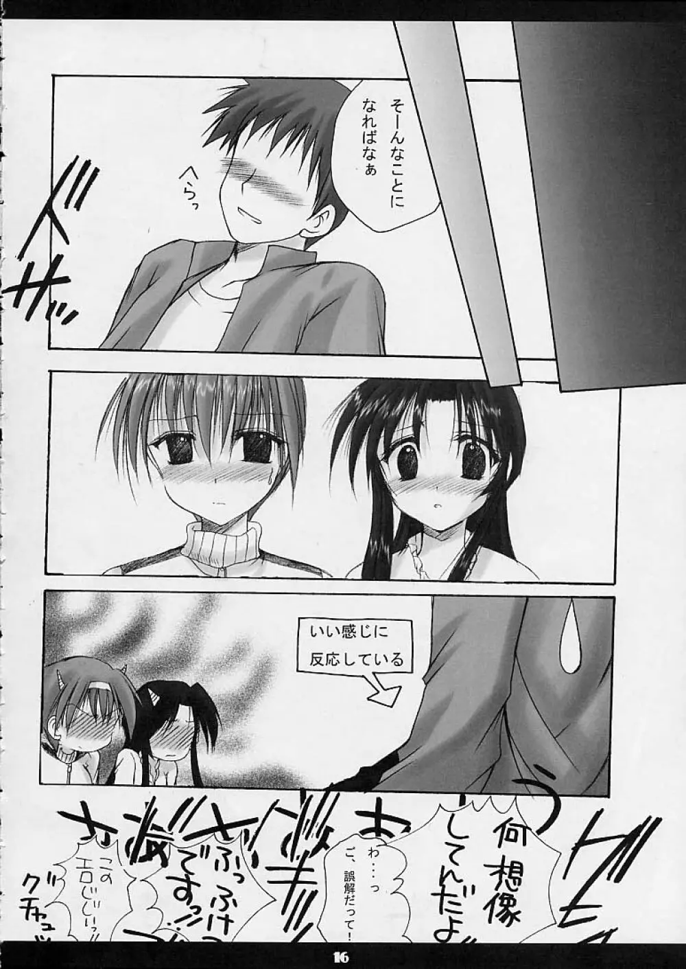 耕一クンの妄想劇場L-edition - page14