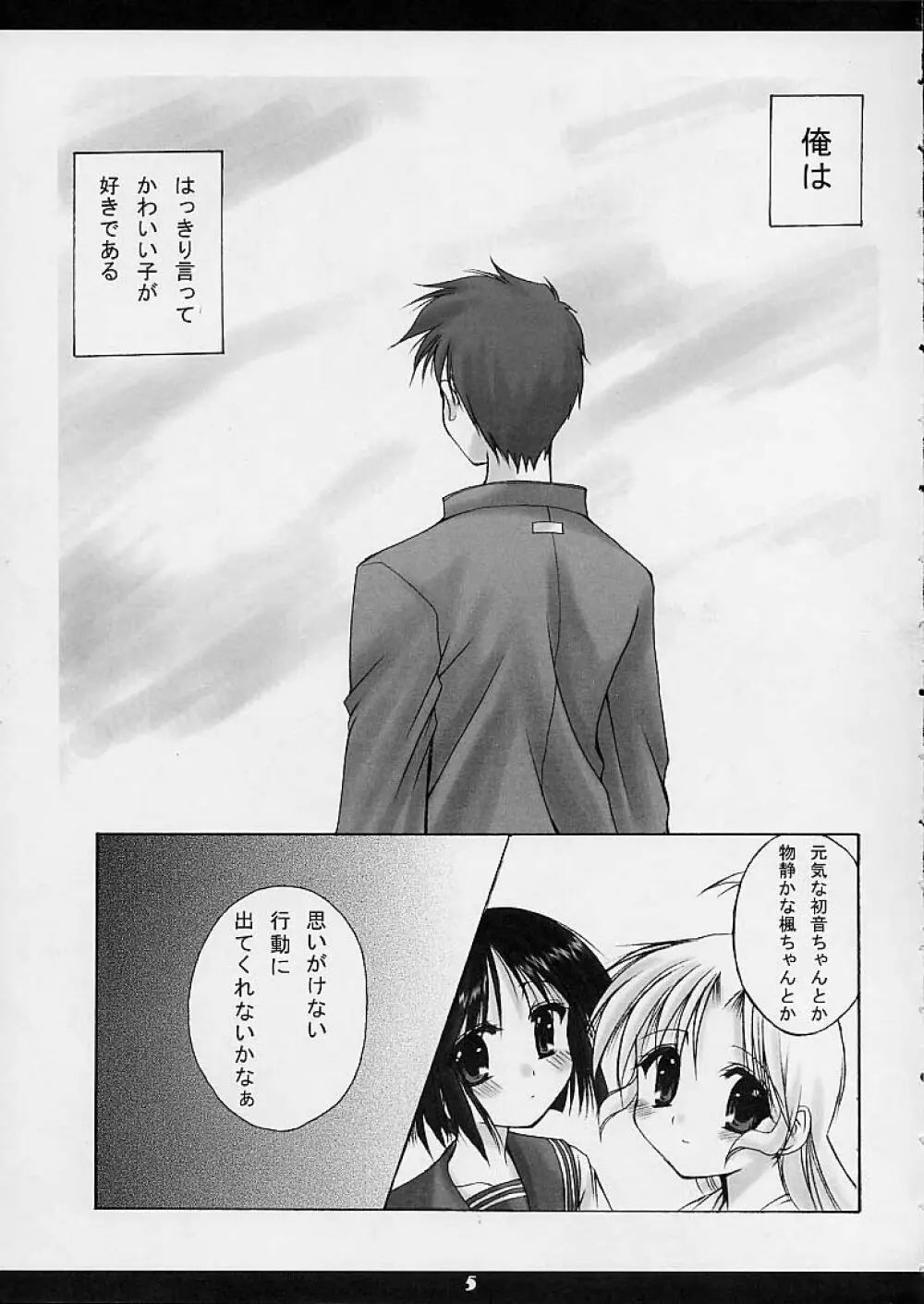 耕一クンの妄想劇場L-edition - page4