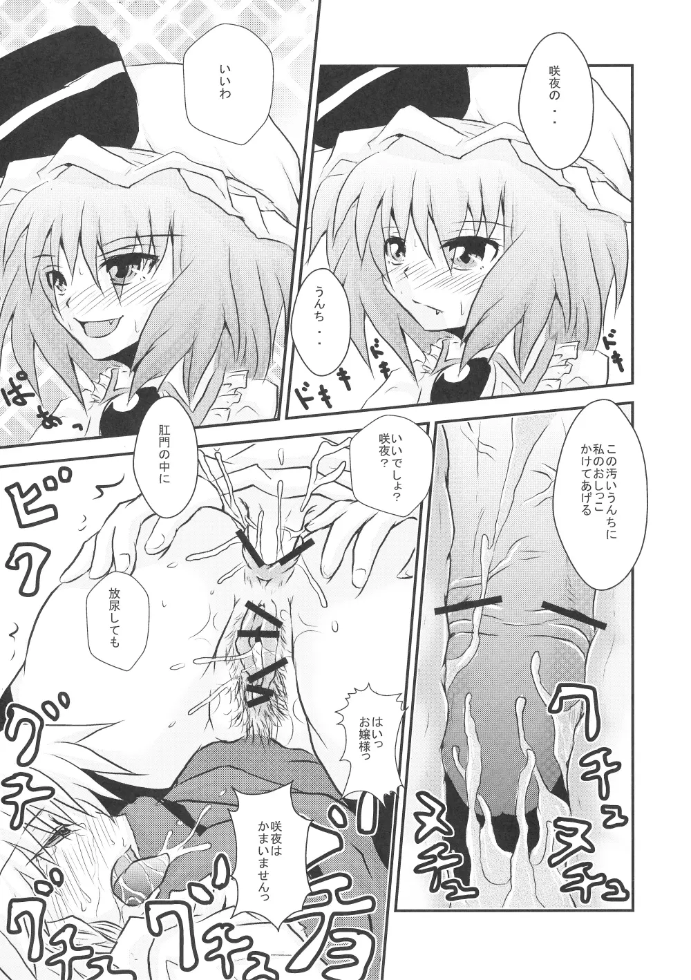 フタナリお嬢様と排泄メイド長 - page10