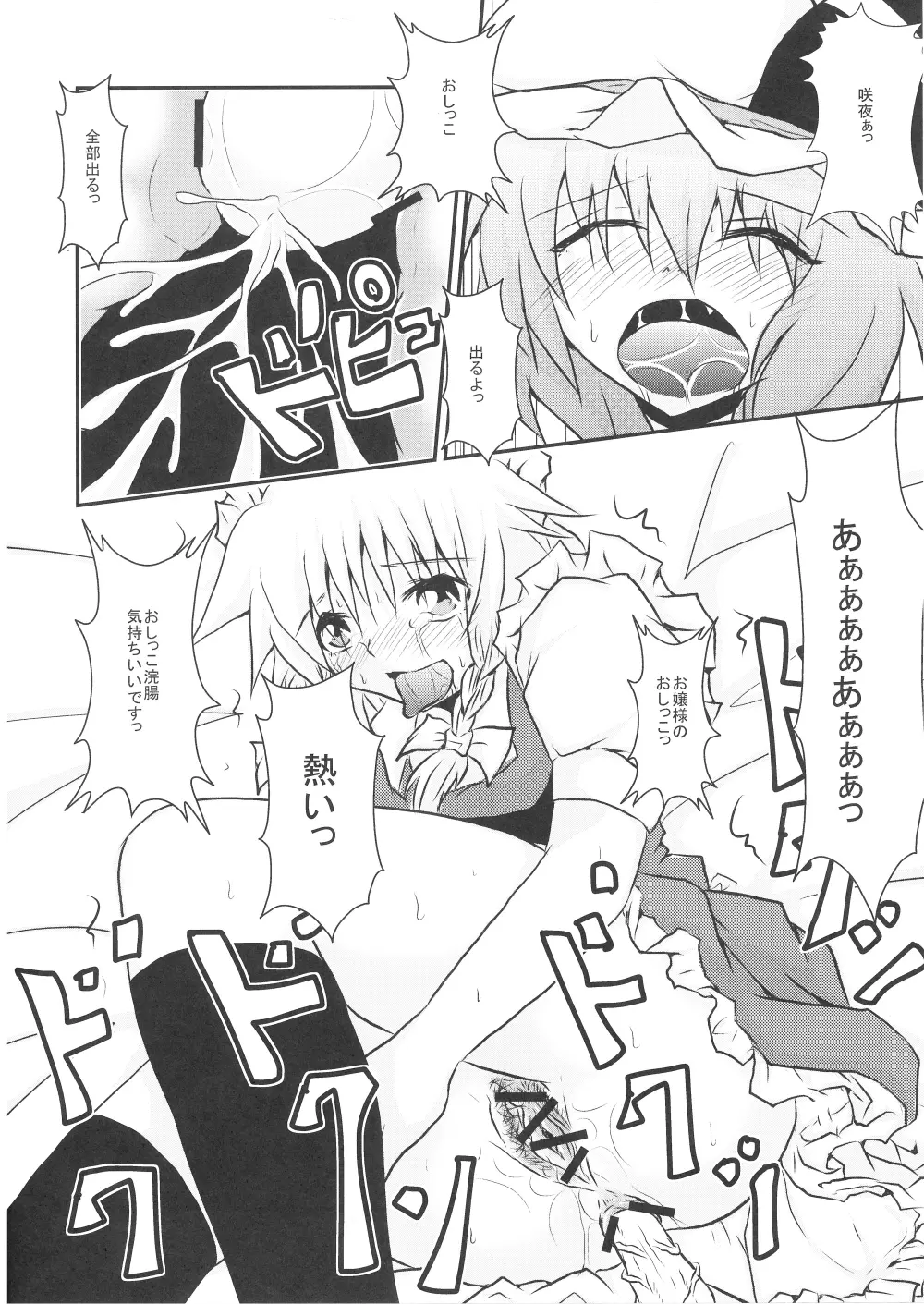 フタナリお嬢様と排泄メイド長 - page11