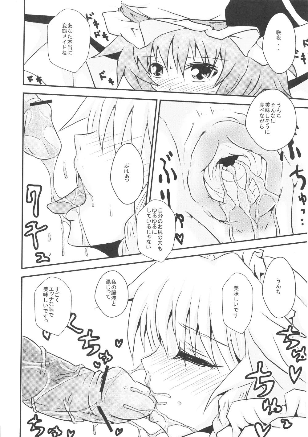 フタナリお嬢様と排泄メイド長 - page15