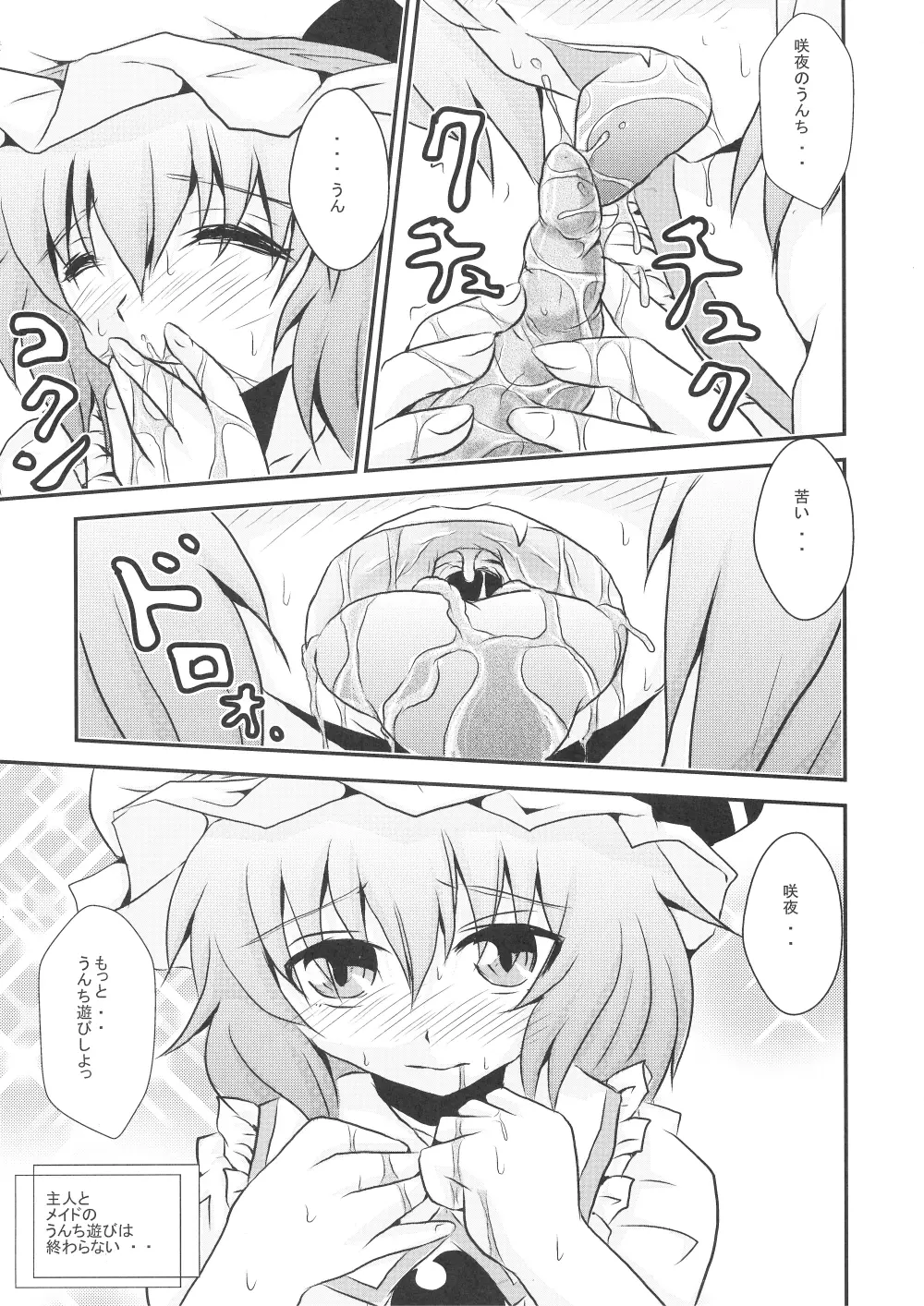 フタナリお嬢様と排泄メイド長 - page18